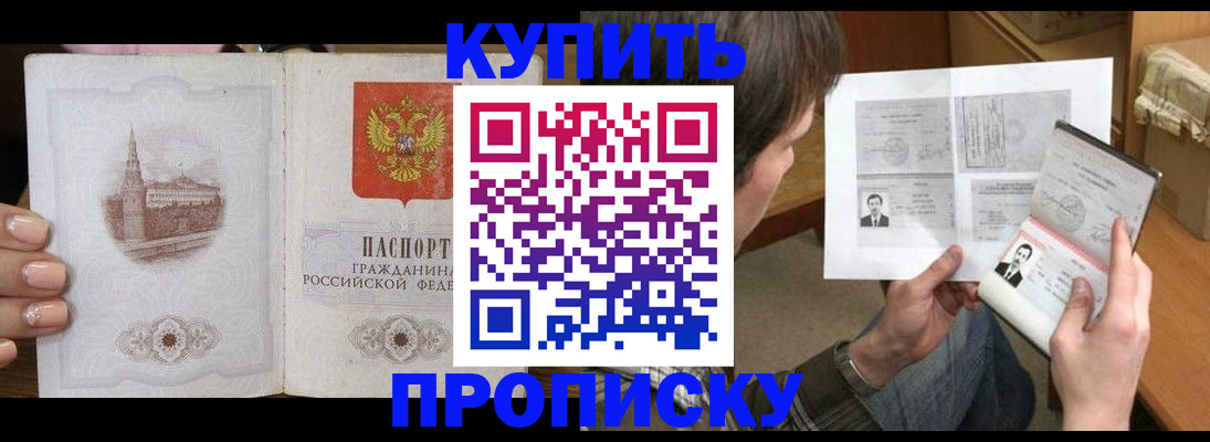 прописка для военкомата в Улан-Удэ
