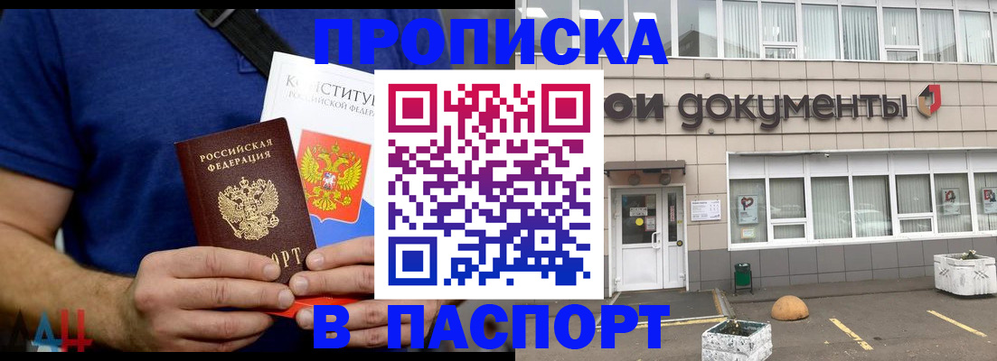 прописка паспорт в Улан-Удэ