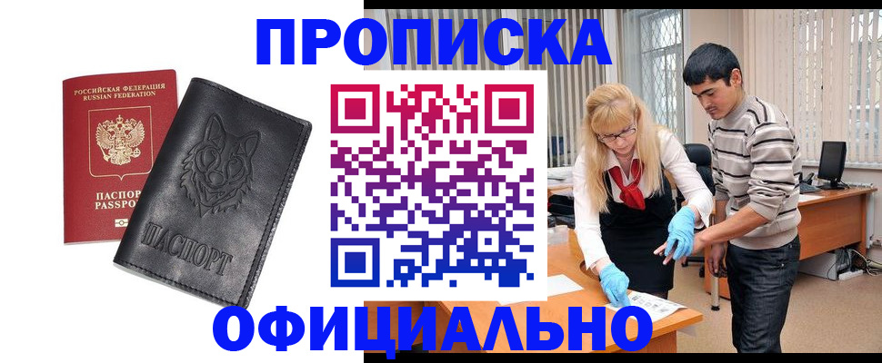 прописка для кредита в Улан-Удэ