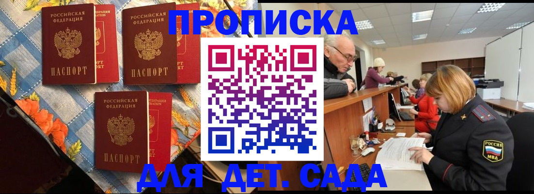 купить прописку в Улан-Удэ