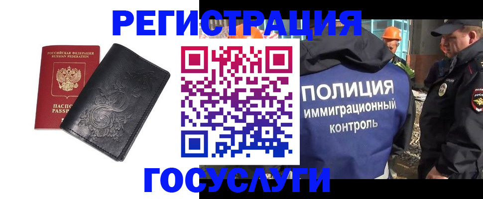 прописка иностранных граждан в Улан-Удэ