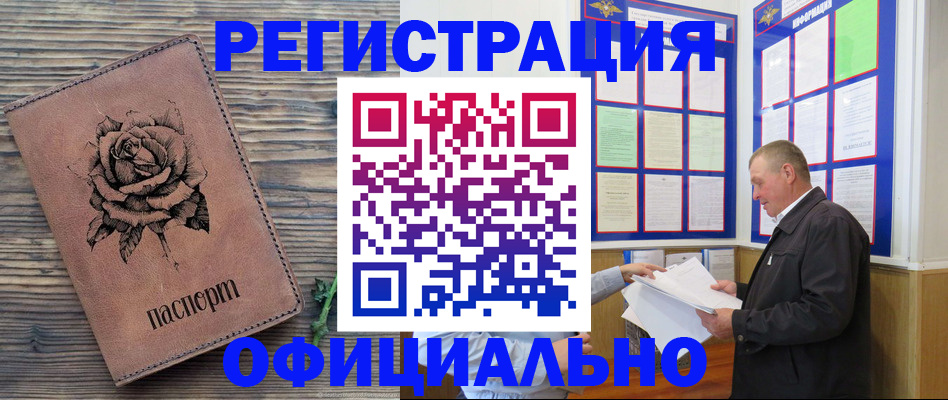 временная регистрация для всех в Улан-Удэ