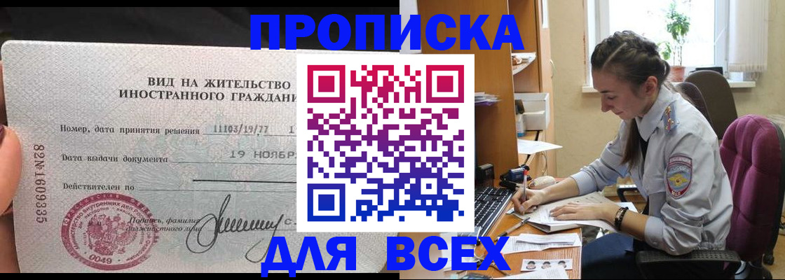 прописка для школы в Улан-Удэ