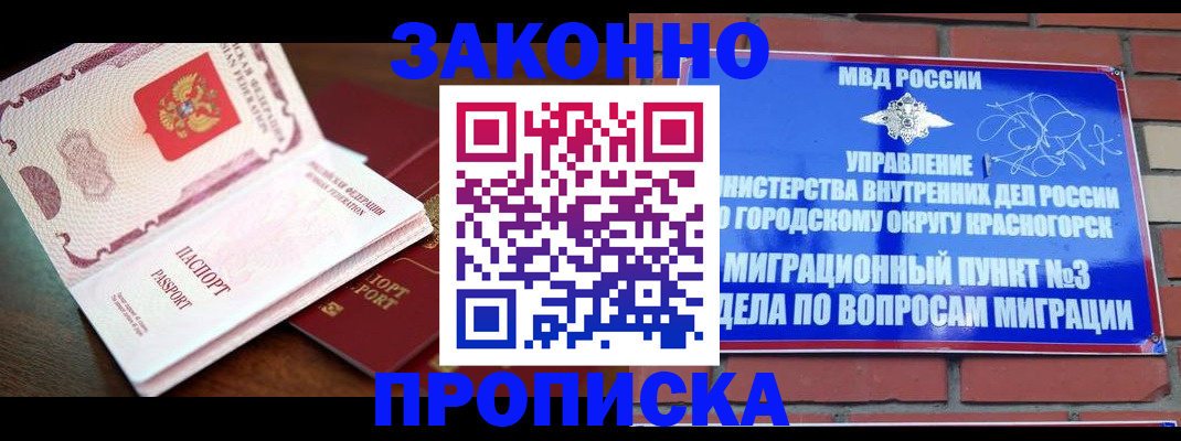 прописка для школы в Улан-Удэ